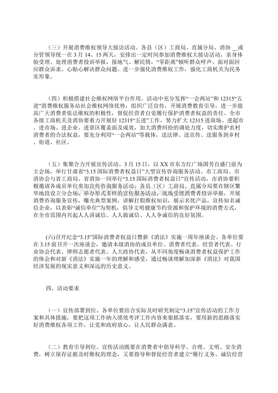 xx工商局315消费者权益日宣传活动方案.docx_第2页