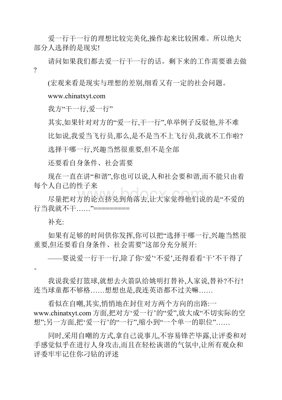 干一行爱一行最新最全辩论赛资料1Word格式.docx_第2页