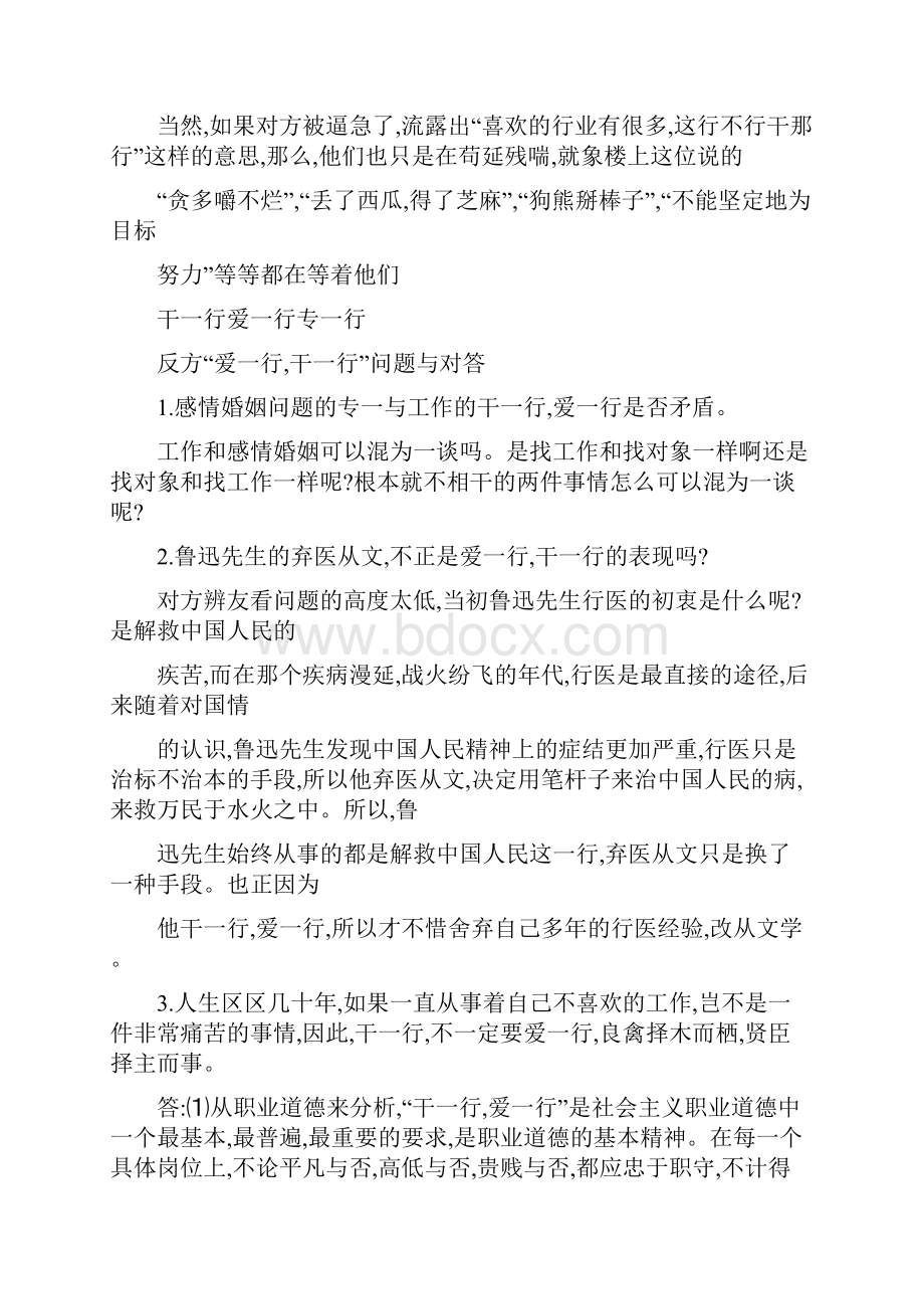 干一行爱一行最新最全辩论赛资料1Word格式.docx_第3页