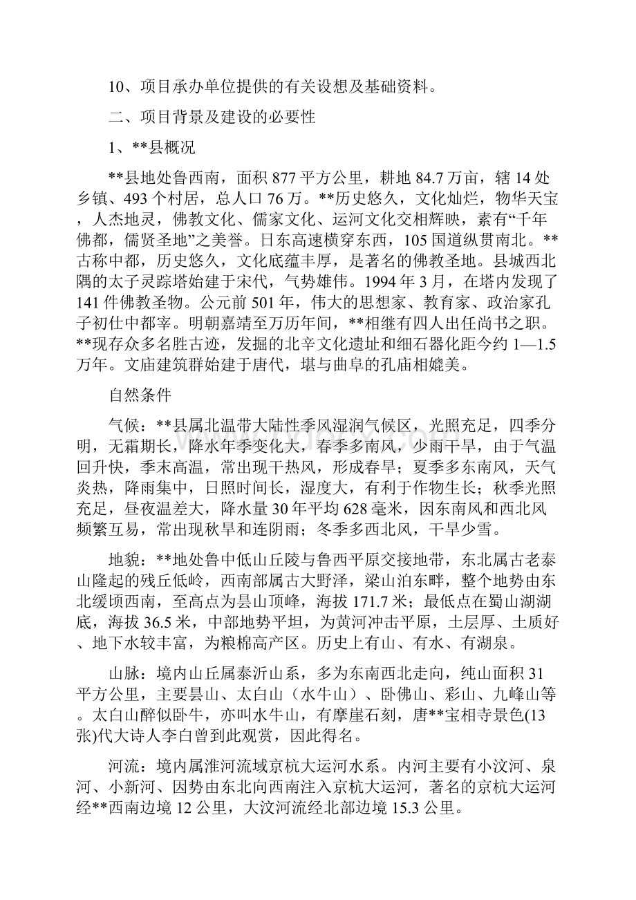 精品推荐互联网+电子商务楼建设项目可行性研究报告.docx_第2页