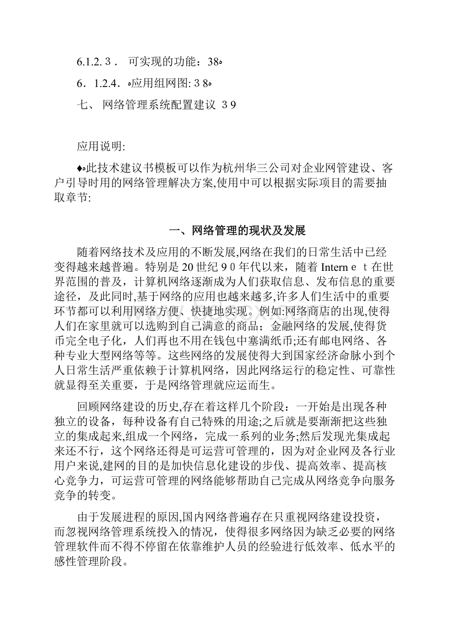 iMC无线网络管理方案技术建议书.docx_第3页