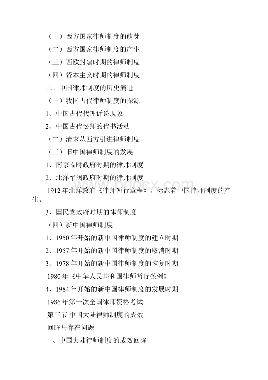 律师与公证制度 1.docx_第2页