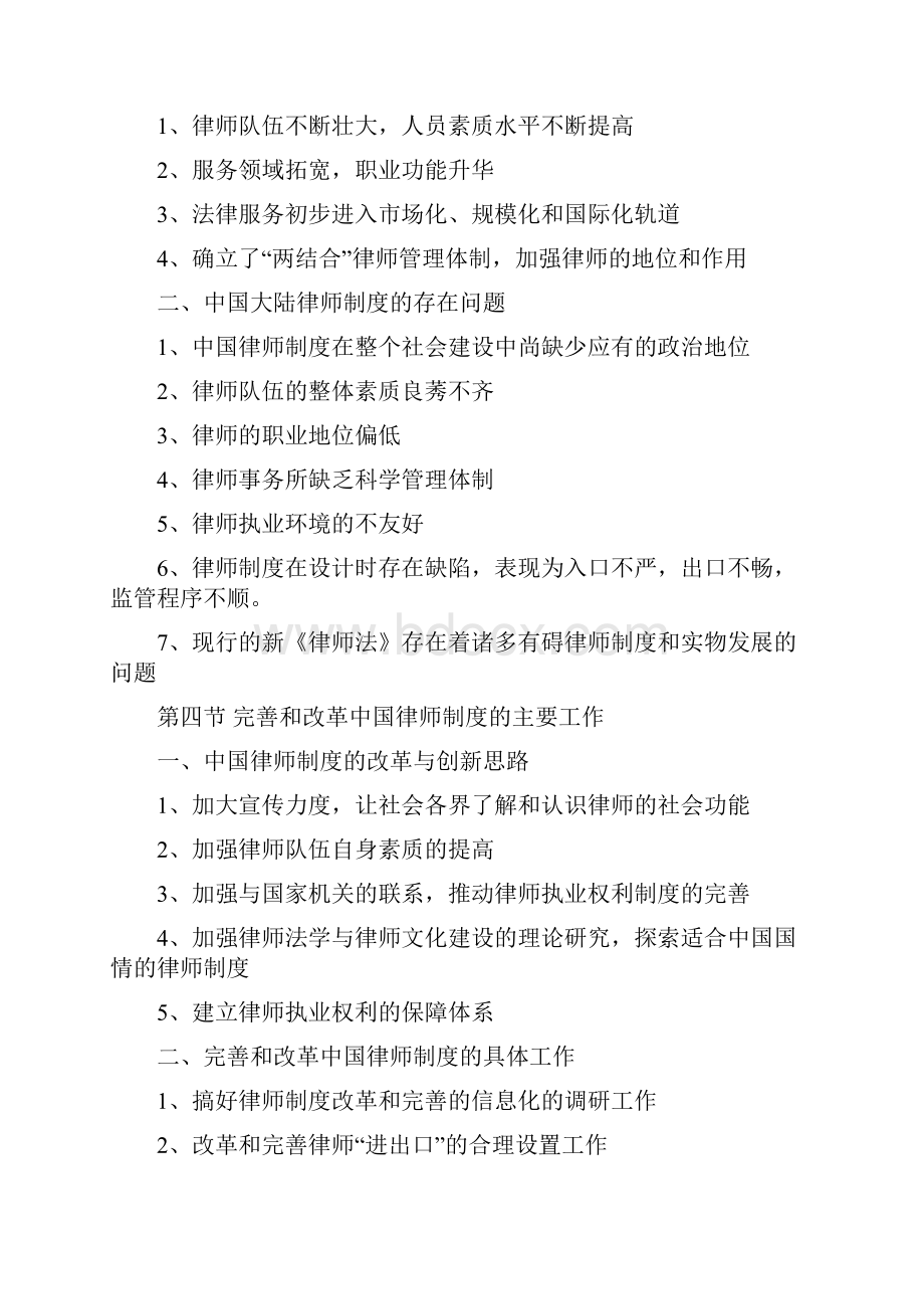 律师与公证制度 1.docx_第3页