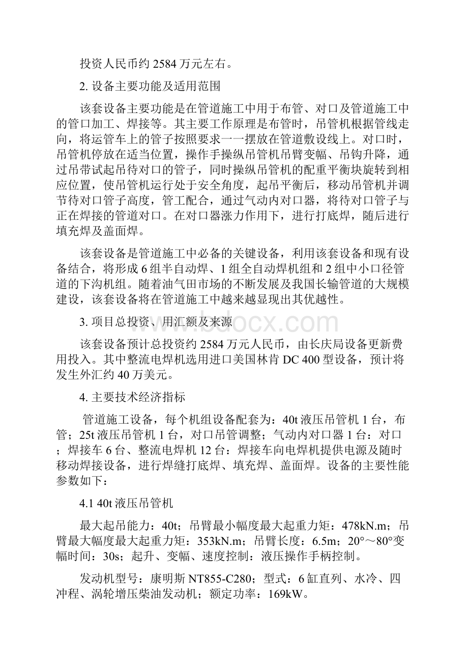 关 于 购 置 管 道 成 套 设 备.docx_第2页