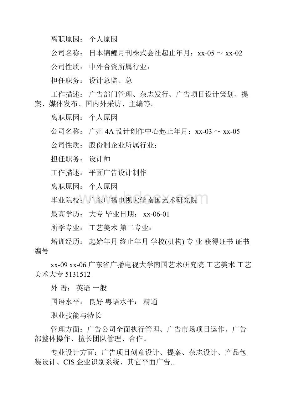 设计总监的工作简历文档格式.docx_第2页