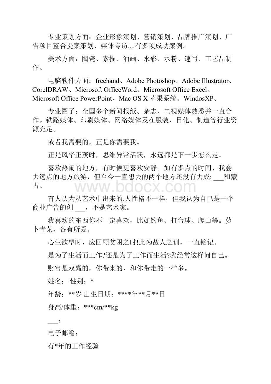 设计总监的工作简历文档格式.docx_第3页