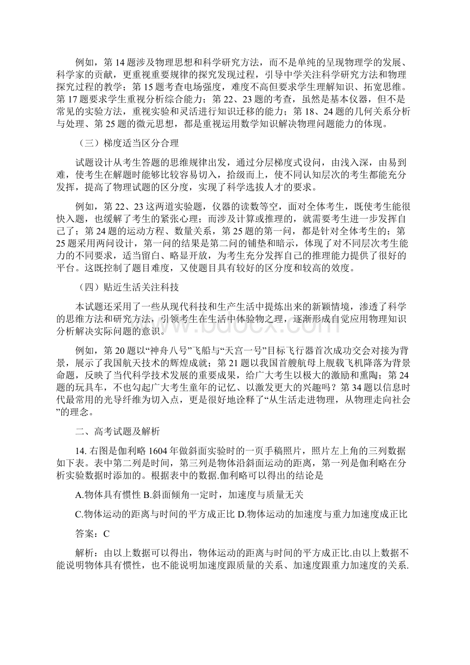 高考物理试题分析及备考建议.docx_第2页