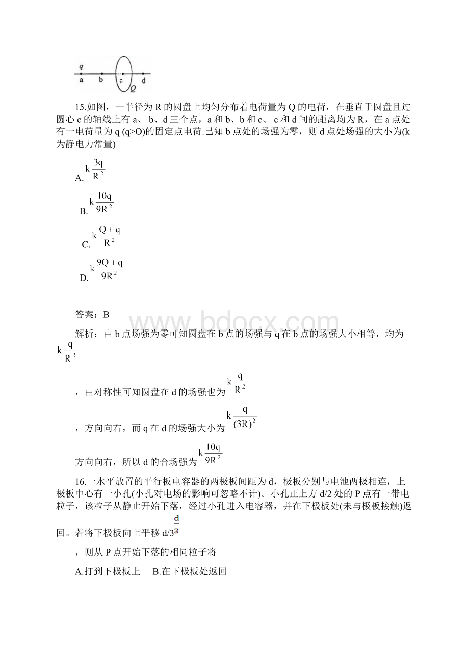 高考物理试题分析及备考建议.docx_第3页