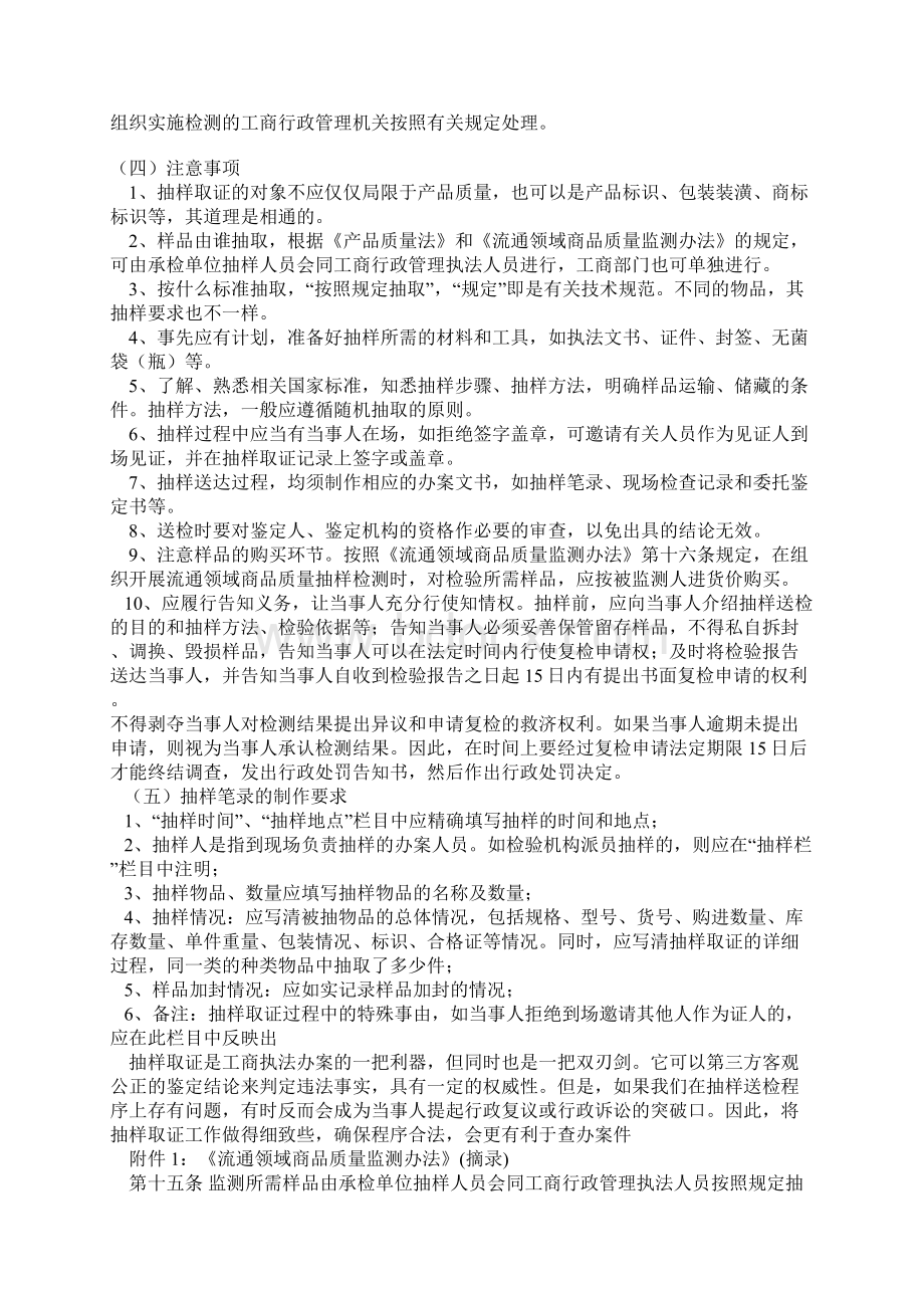 抽样取证的程序.docx_第2页