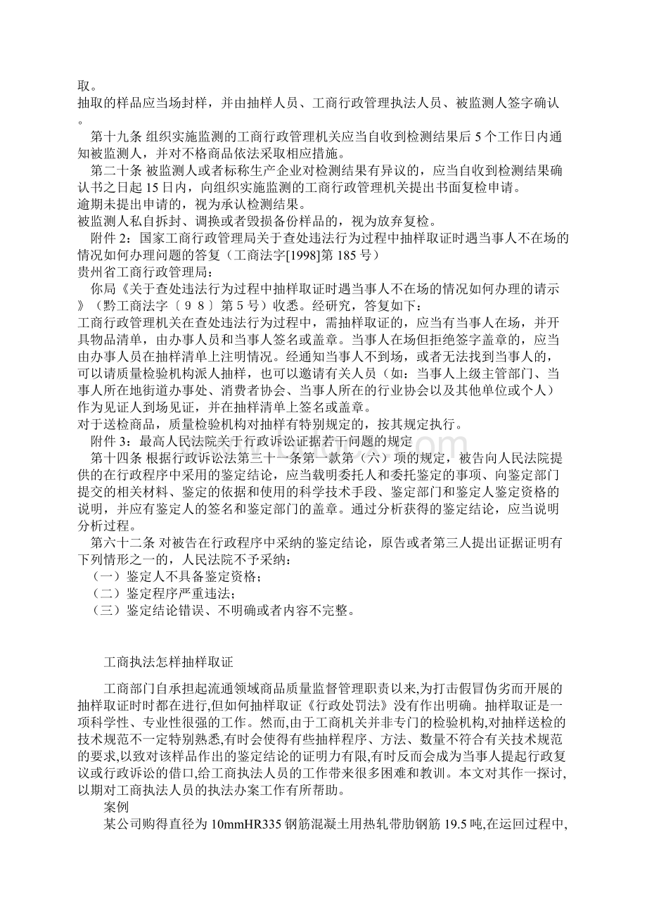 抽样取证的程序.docx_第3页