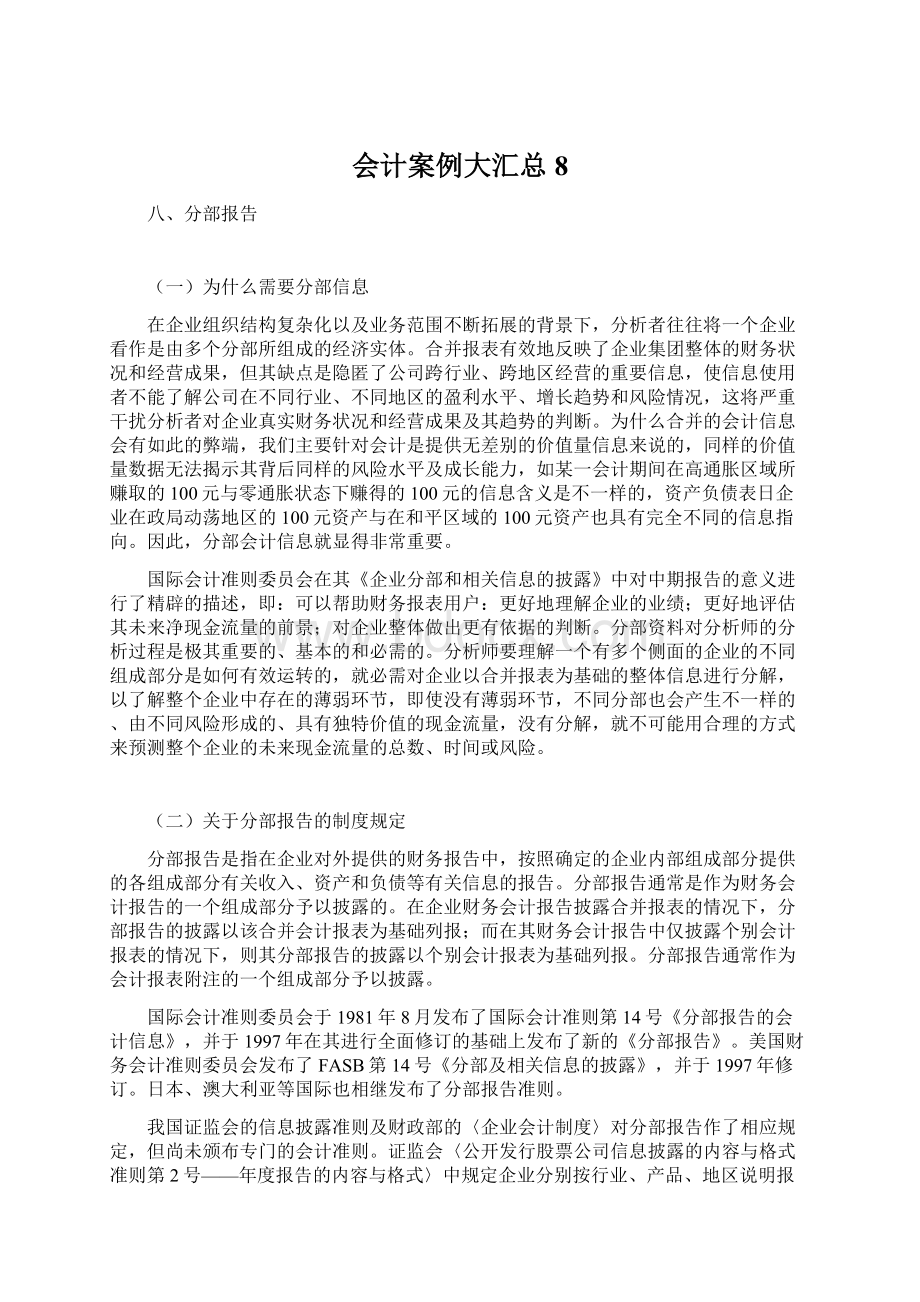 会计案例大汇总8Word文档格式.docx_第1页