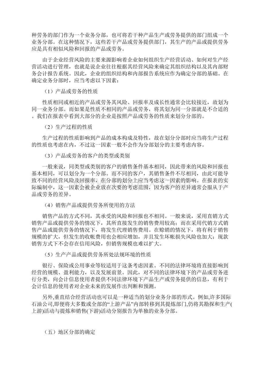 会计案例大汇总8.docx_第3页