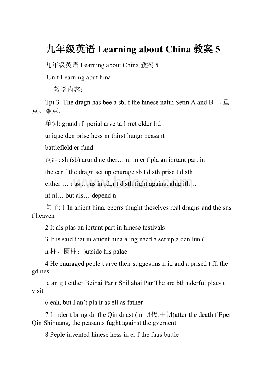 九年级英语Learning about China教案5Word文件下载.docx