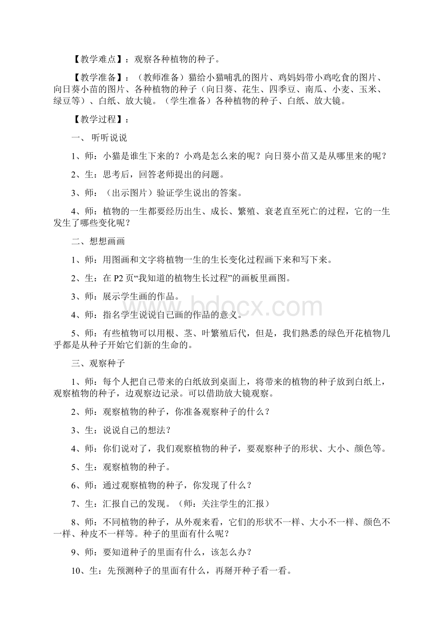 新版教科版小学三年级下册科学教案1.docx_第3页