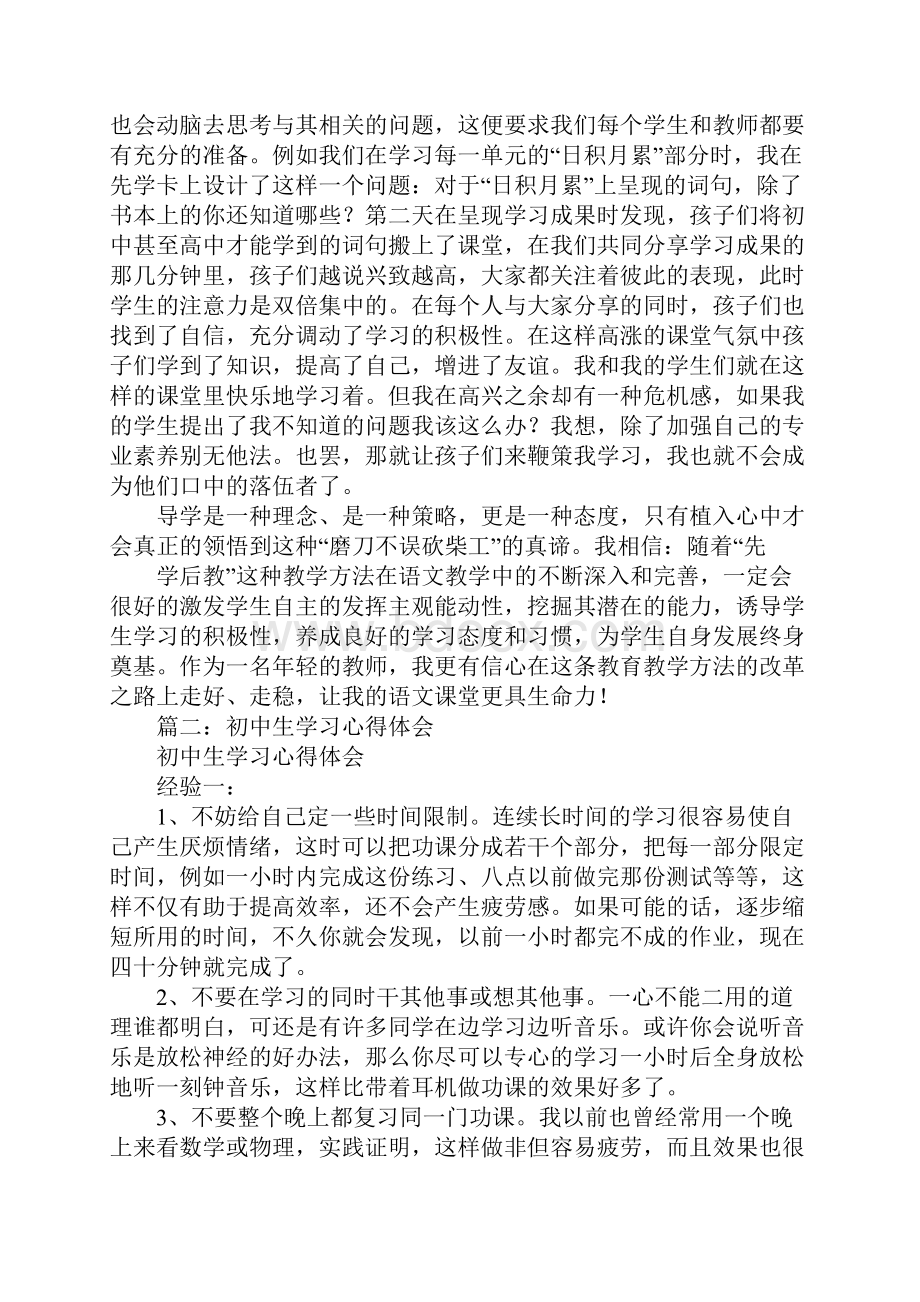 中学生学习心得体会论文Word下载.docx_第2页