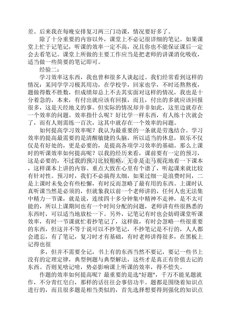 中学生学习心得体会论文Word下载.docx_第3页