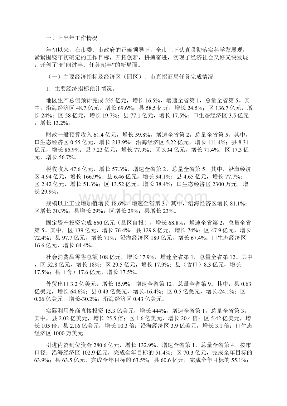 硫酸电解车间实习计划与确保实现全年工作目标计划汇编.docx_第2页