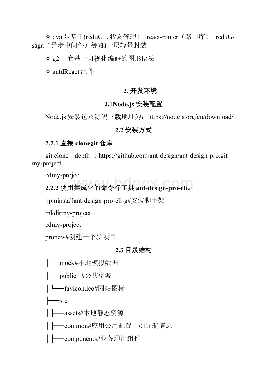 8A版AntDesignPro开发手册Word文件下载.docx_第2页