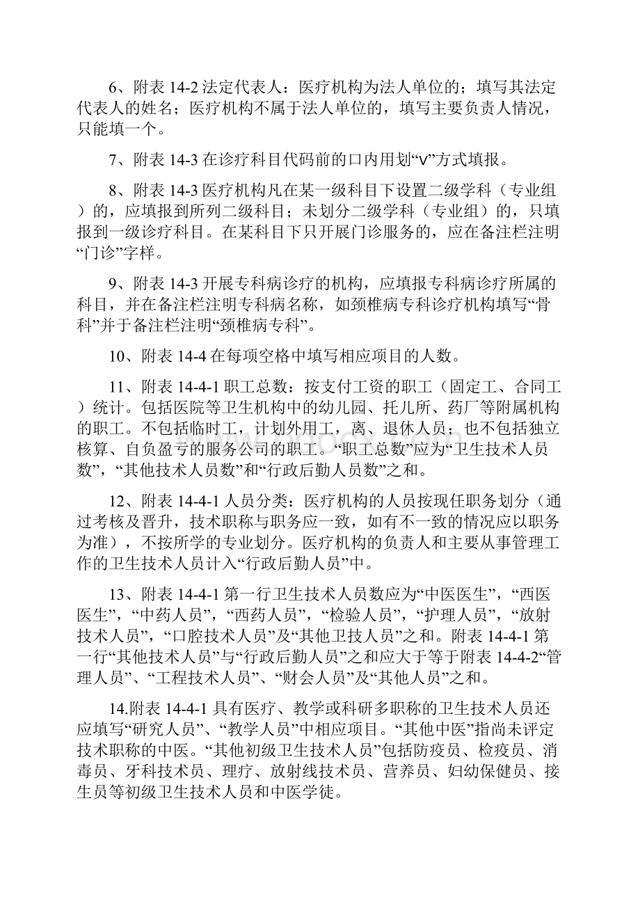 医疗机构校验申请书省卫生厅网站下载版本.docx_第2页