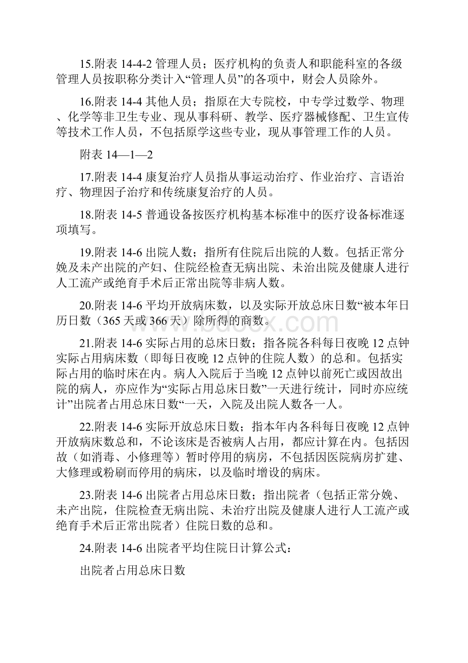 医疗机构校验申请书省卫生厅网站下载版本.docx_第3页