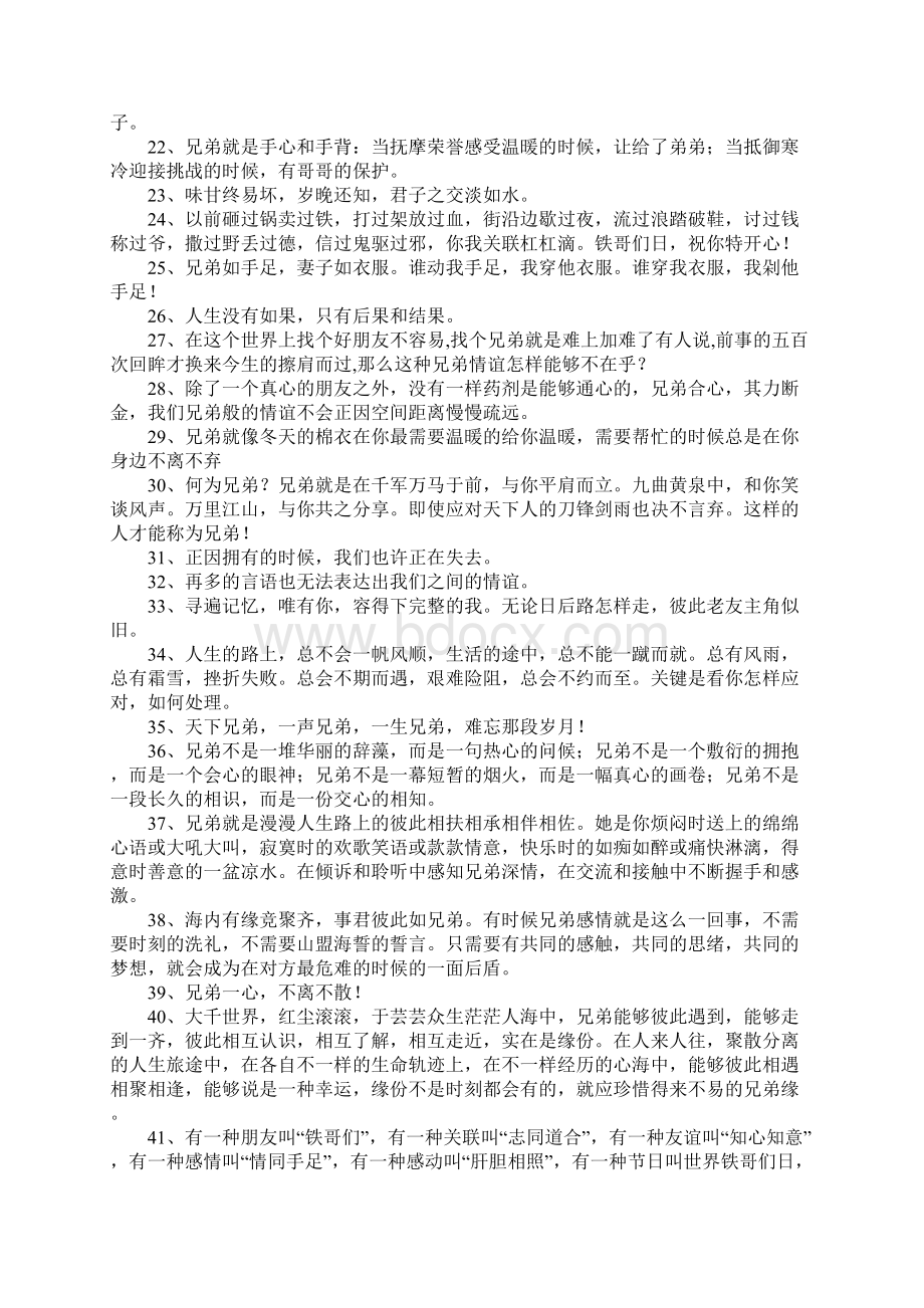 祝愿兄弟感情长久的句子范文精选6篇.docx_第3页