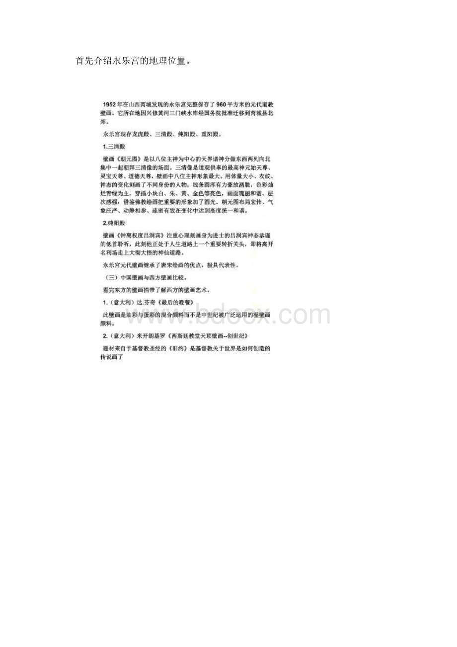 天上人间壁画教案Word下载.docx_第3页