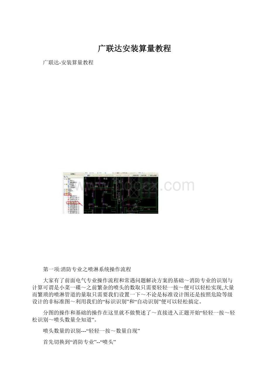 广联达安装算量教程.docx