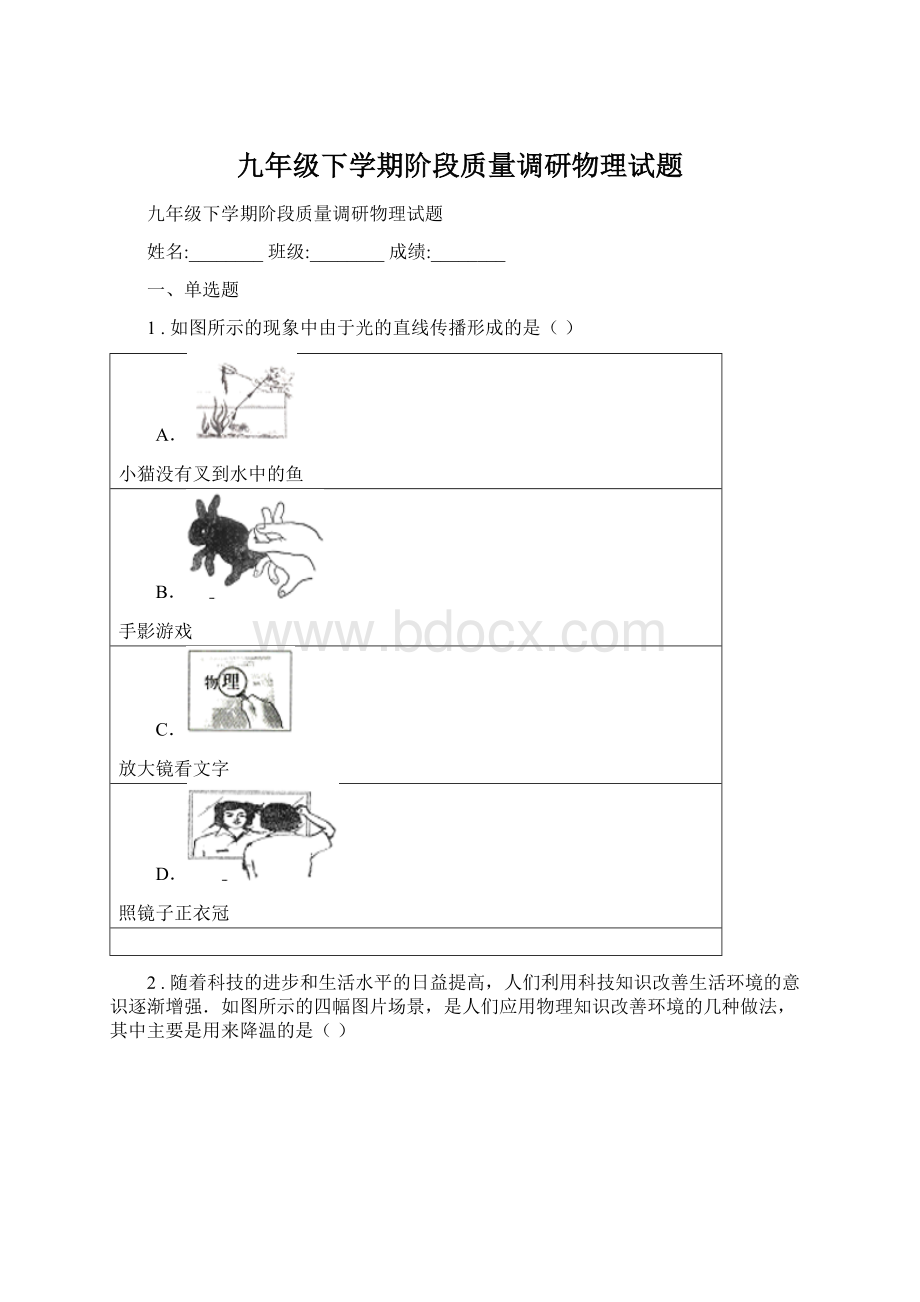 九年级下学期阶段质量调研物理试题Word下载.docx