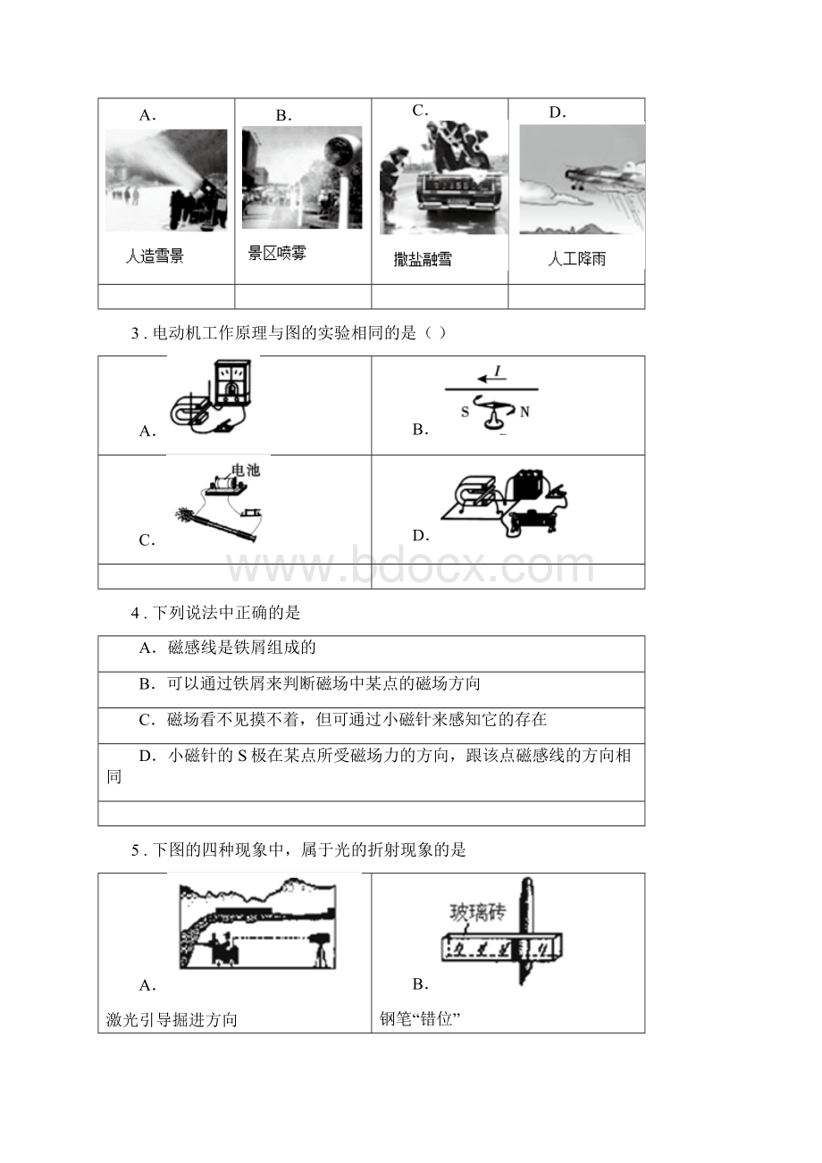 九年级下学期阶段质量调研物理试题.docx_第2页