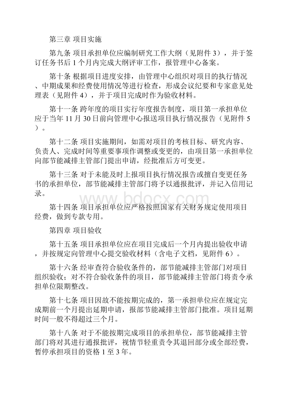 交通运输节能减排能力建设项目管理办法.docx_第2页