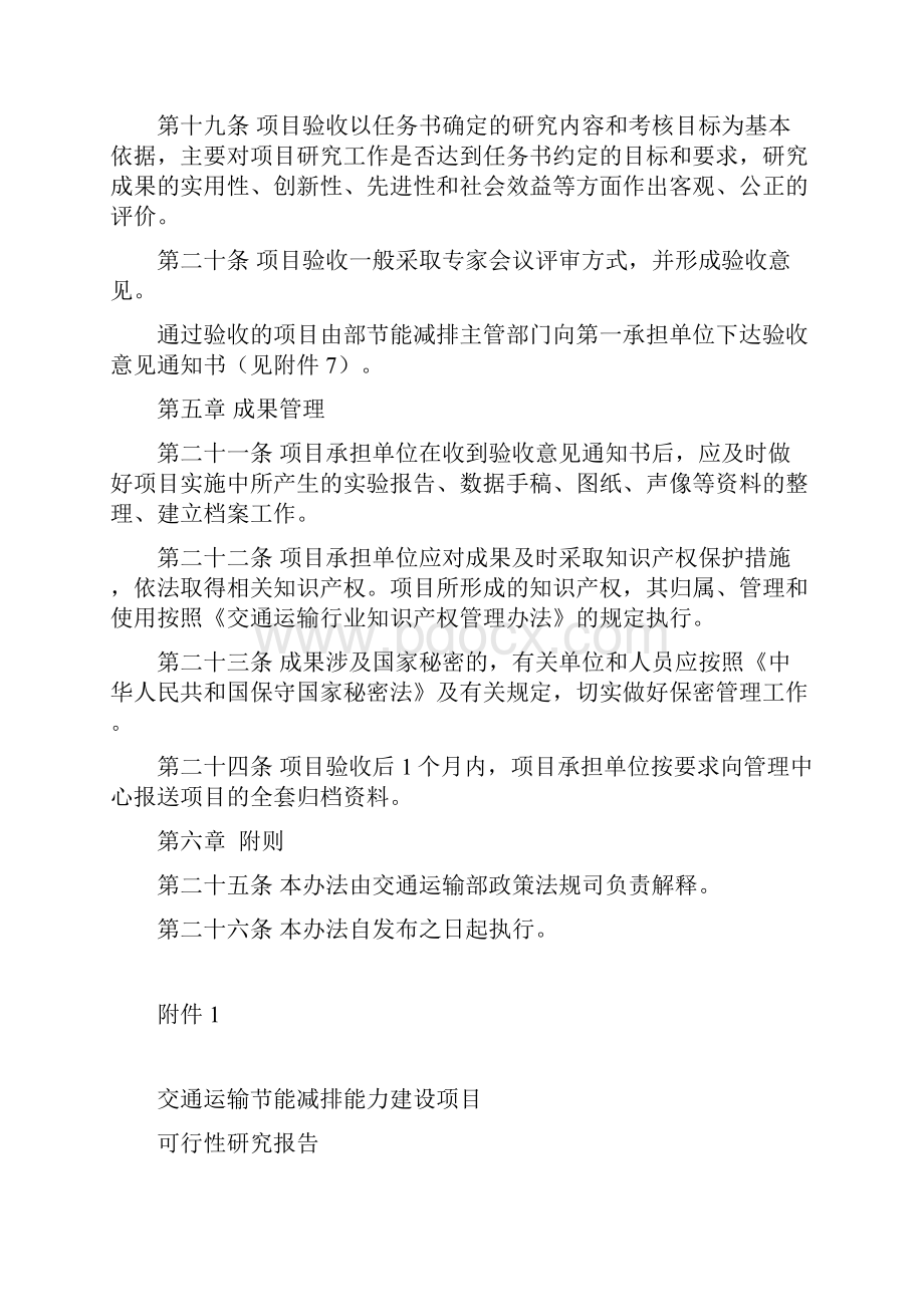 交通运输节能减排能力建设项目管理办法.docx_第3页