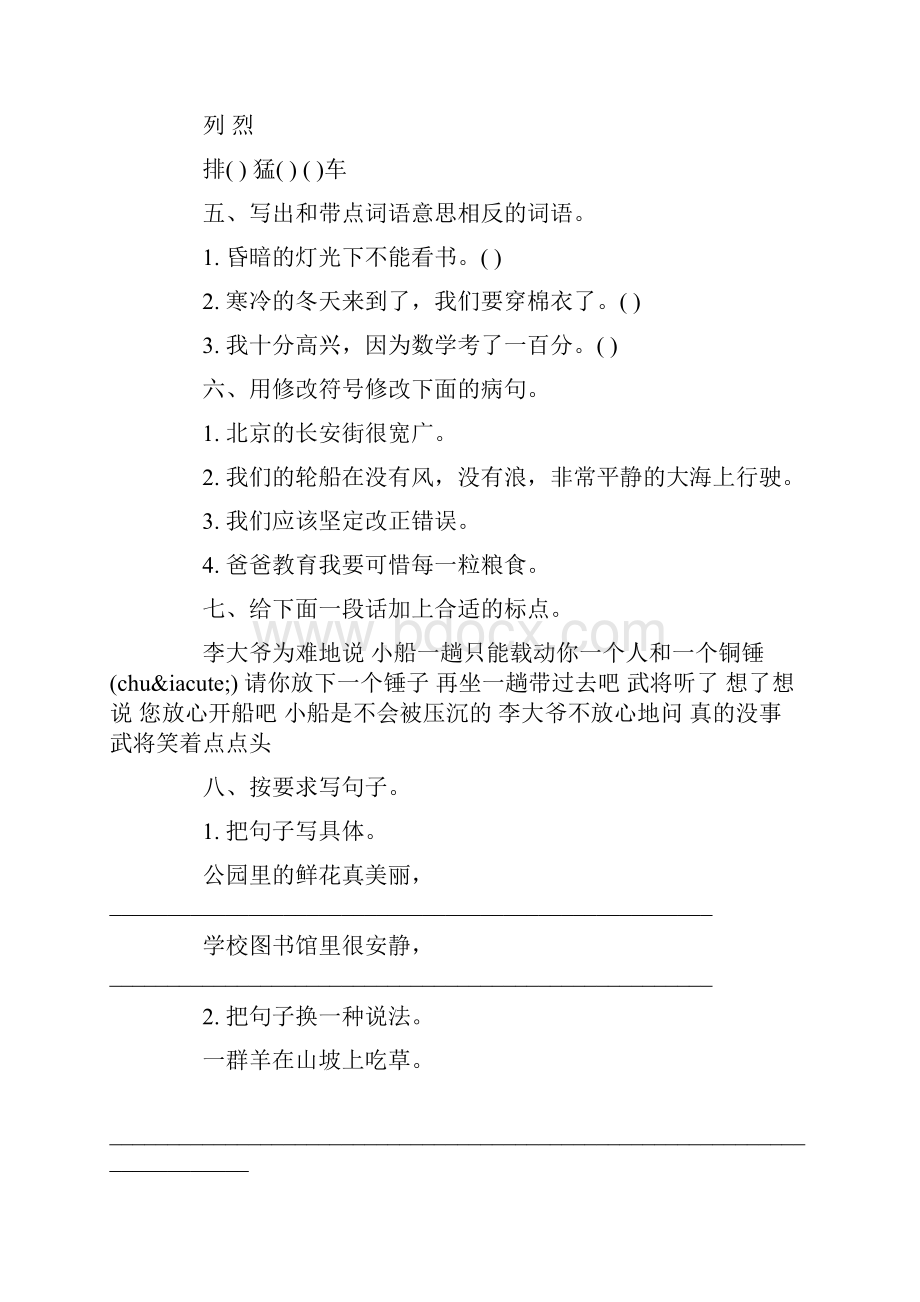 三年级下册语文期末复习题和参考答案.docx_第2页