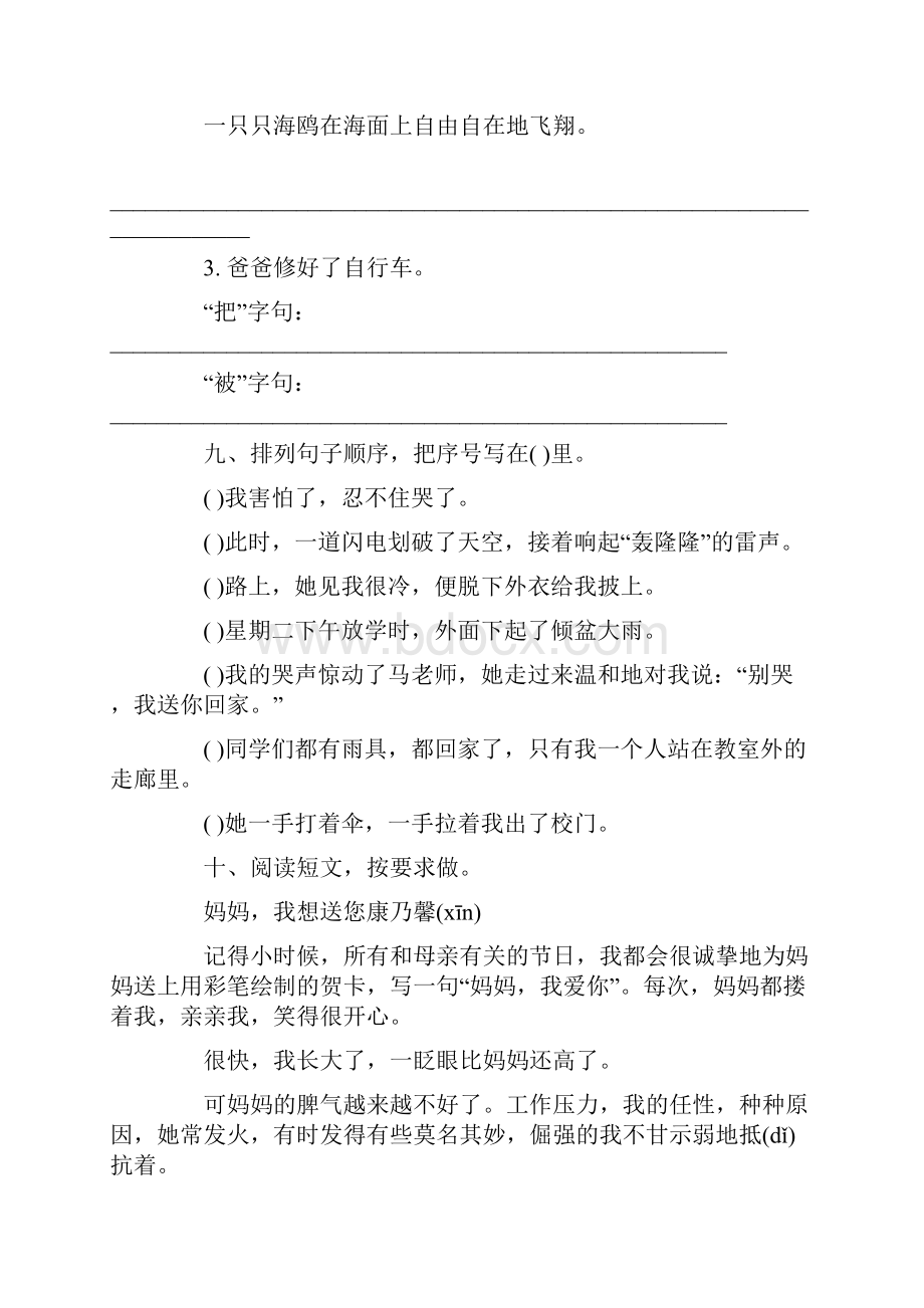 三年级下册语文期末复习题和参考答案Word文档下载推荐.docx_第3页