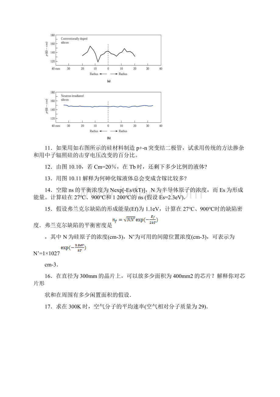 微电子工艺习题参考解答.docx_第2页