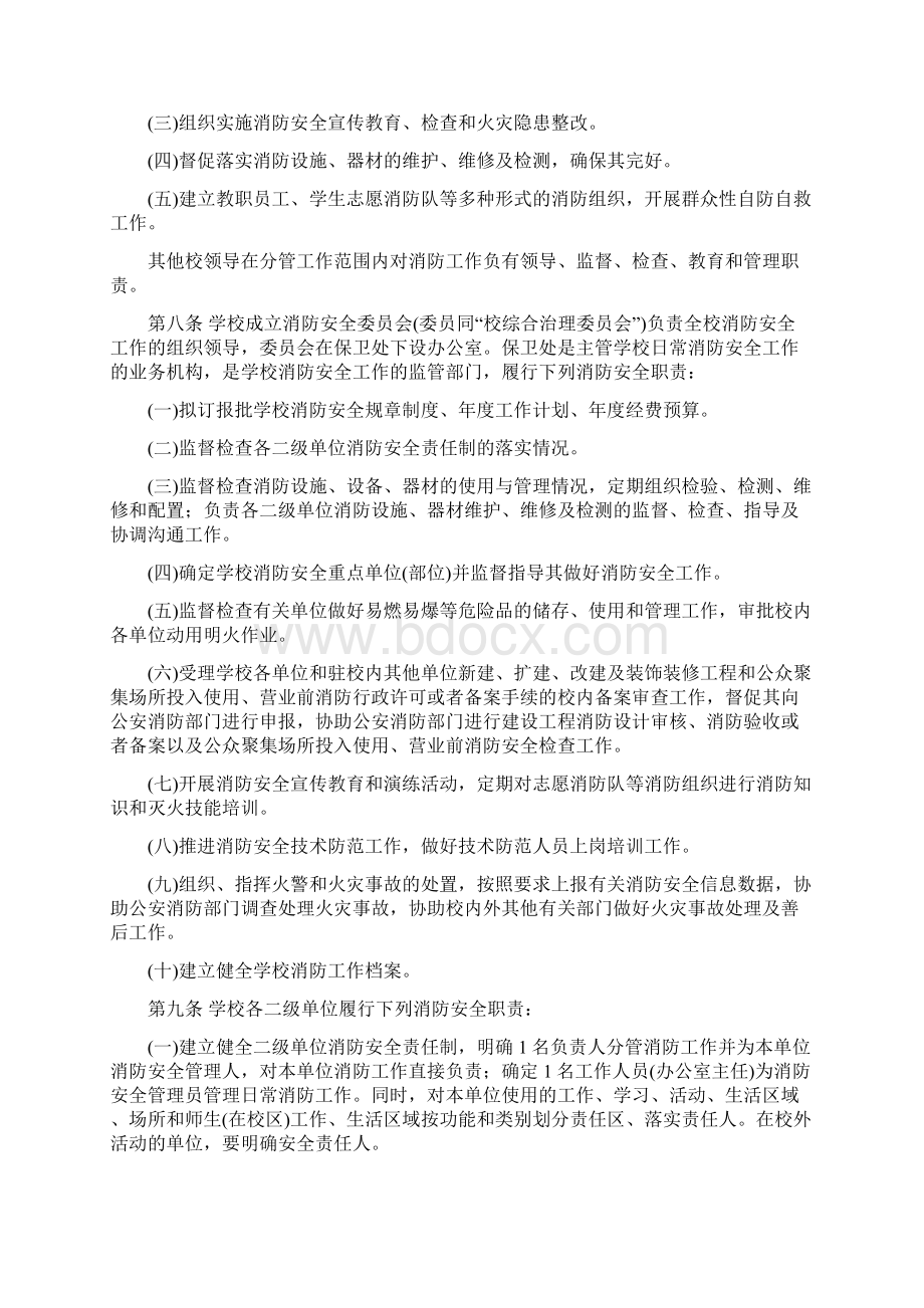 消防安全管理规定.docx_第2页