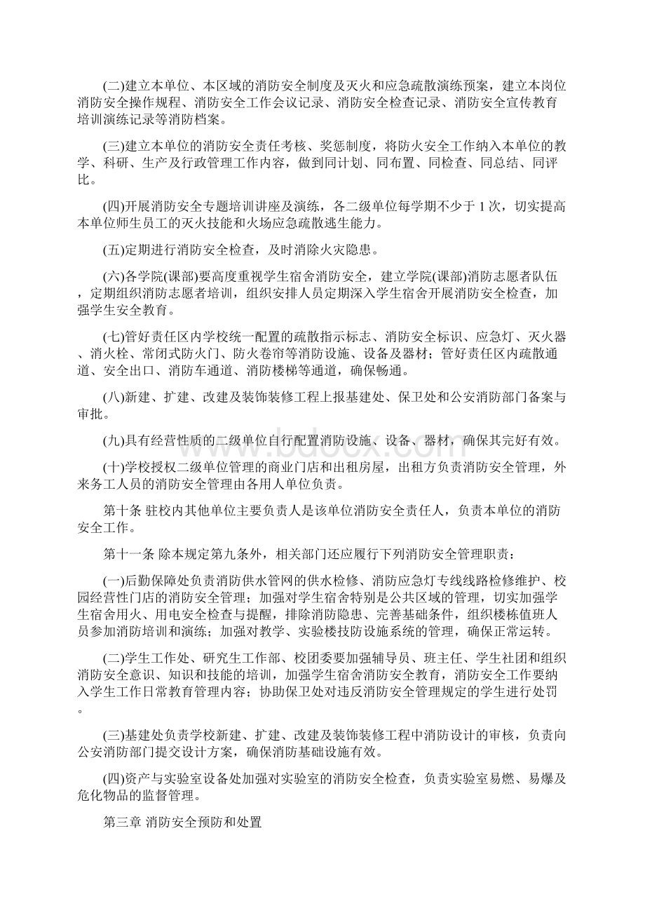 消防安全管理规定.docx_第3页