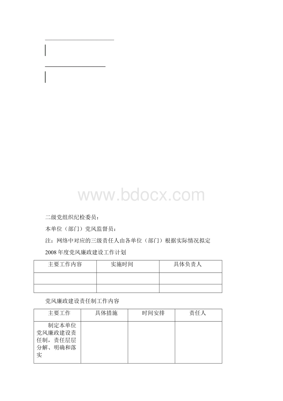 党风廉政建设责任制情况记录簿.docx_第3页