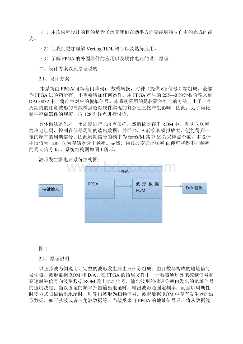 基于技术的正弦波方波三角波锯齿波四种波形发生器.docx_第3页