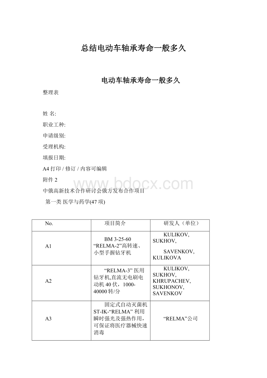 总结电动车轴承寿命一般多久Word文件下载.docx