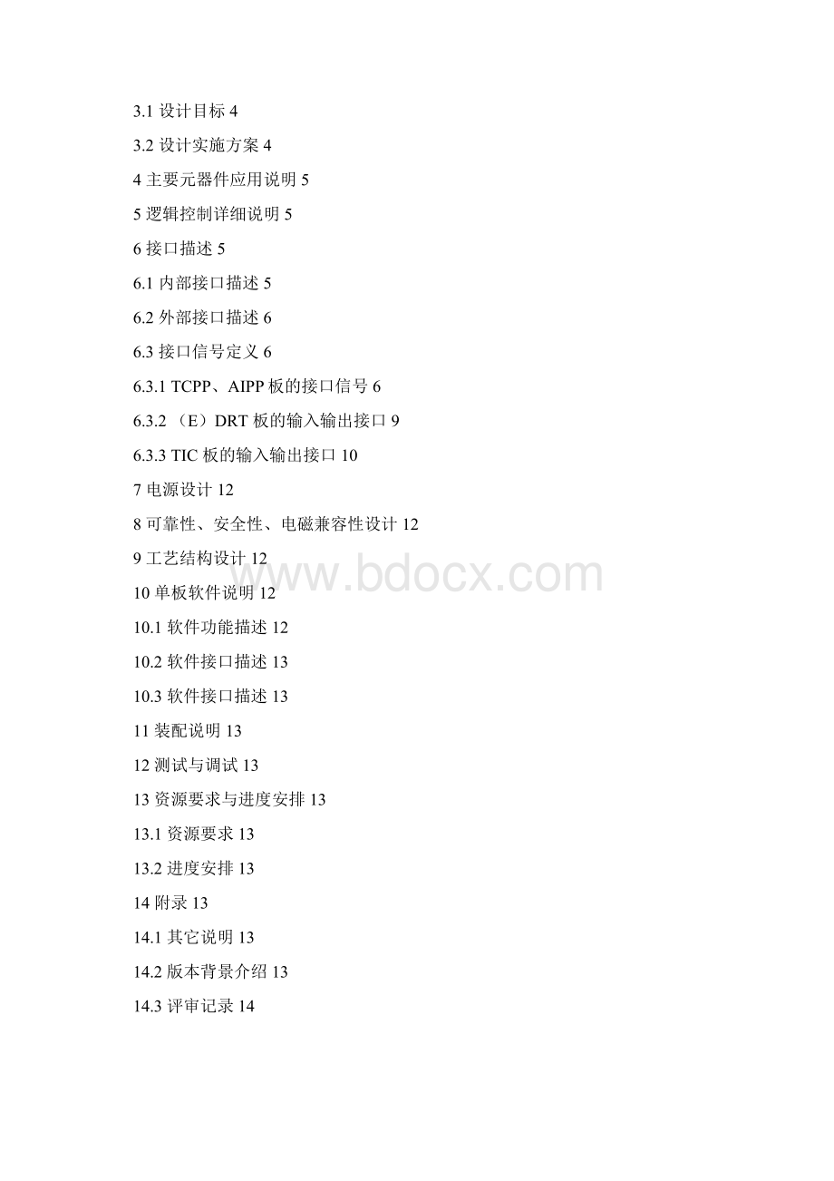 V20码型变换器单元和A接口单元硬件模块设计.docx_第2页