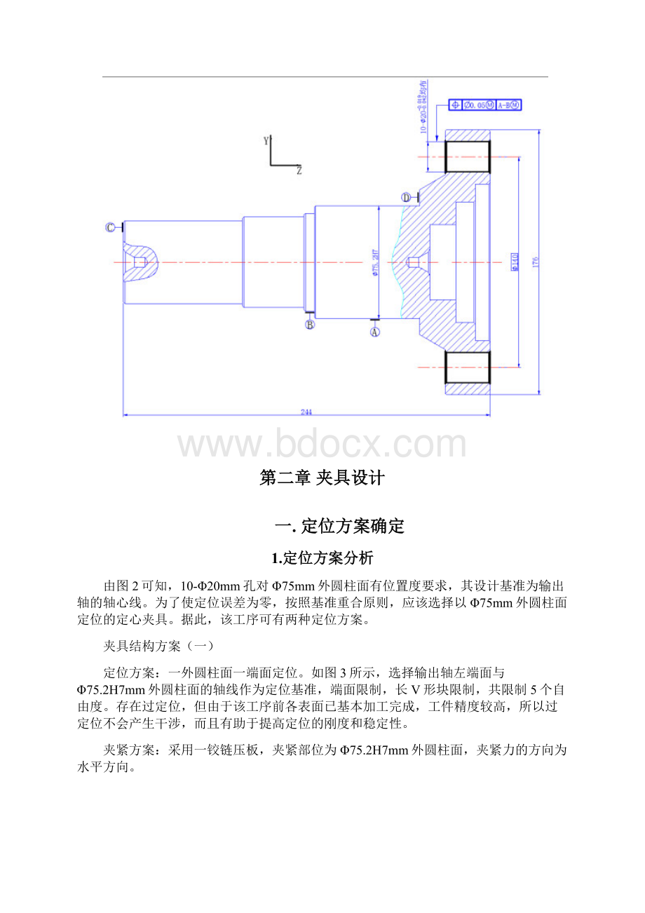 输出轴夹具设计.docx_第3页