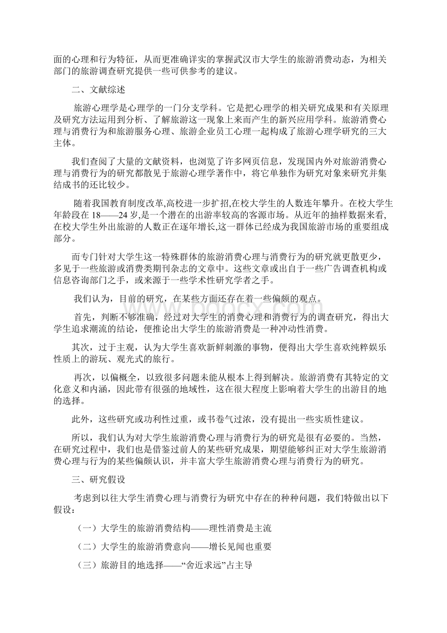 旅游消费心理与行为研究复习过程.docx_第2页