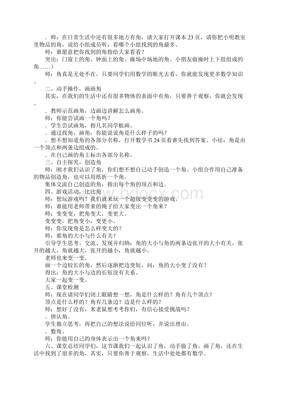 XX秋学期二年级数学上册第三单元集体备课青岛版DOC范文整理.docx_第3页