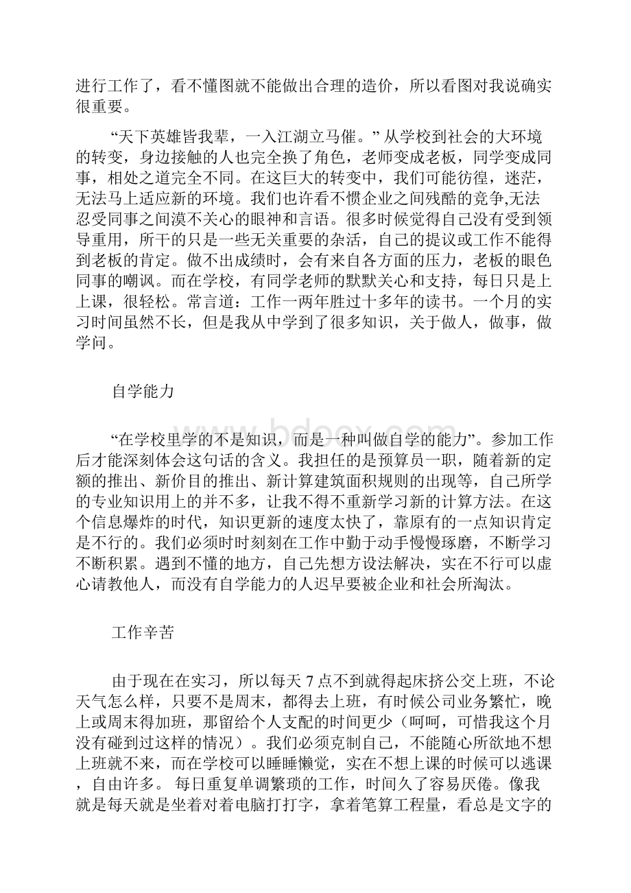 工程造价实习报告2篇 实习日记28篇.docx_第3页