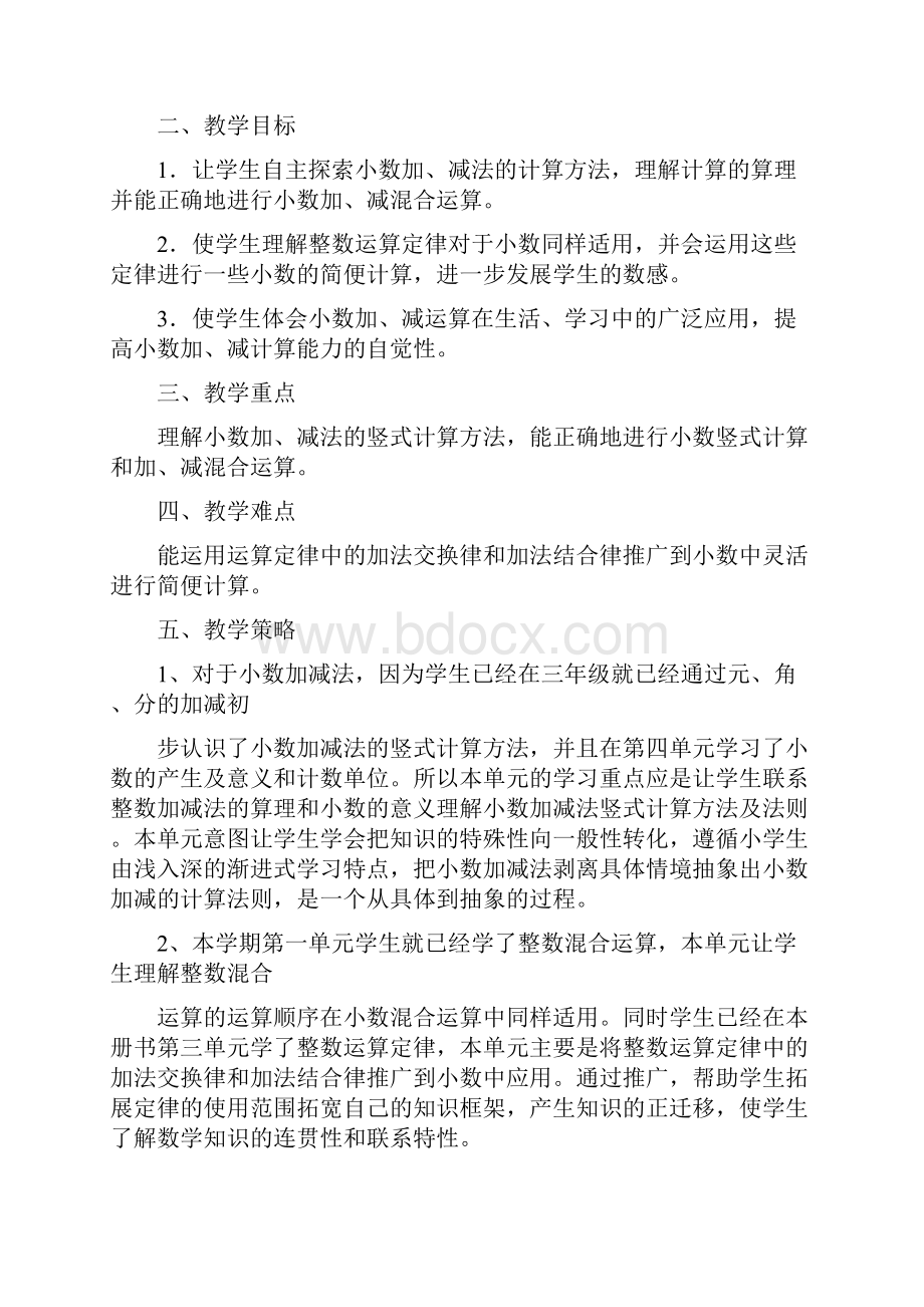 人教版四年级数学下册第六单元《小数的加法和减法》教案Word文件下载.docx_第2页