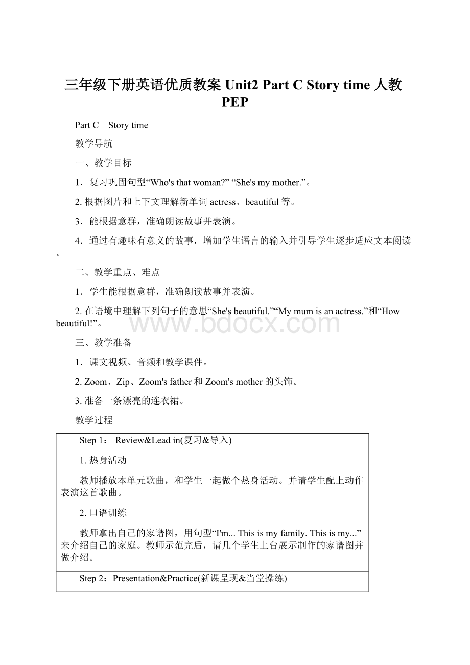 三年级下册英语优质教案Unit2 Part C Story time 人教PEP.docx_第1页