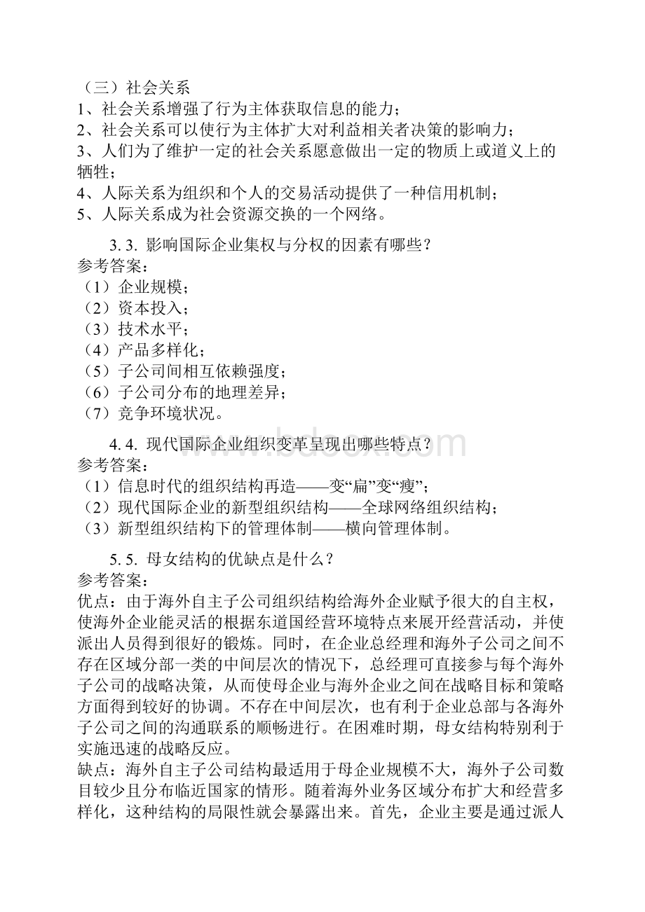 国际企业管理2次作业.docx_第3页