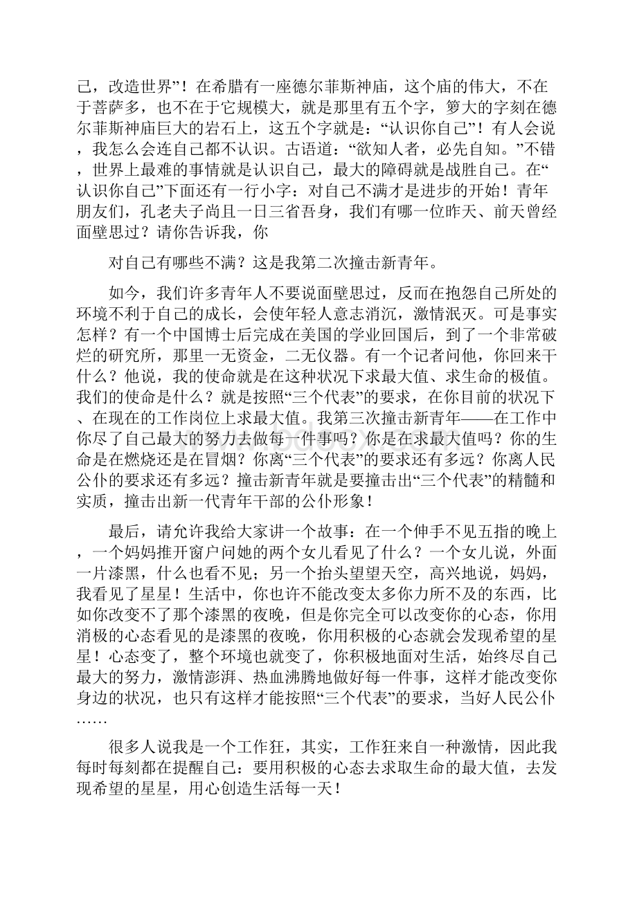 新闻记者演讲稿Word格式文档下载.docx_第2页