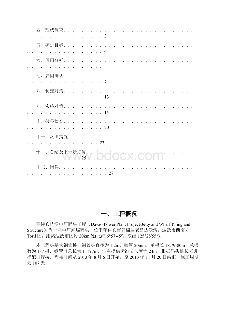 如何提高钢管桩焊接质量Word文档下载推荐.docx_第2页