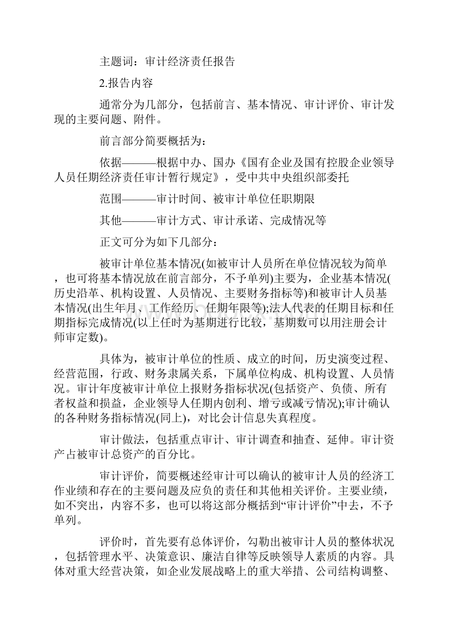 关于领导离任审计报告Word格式文档下载.docx_第2页